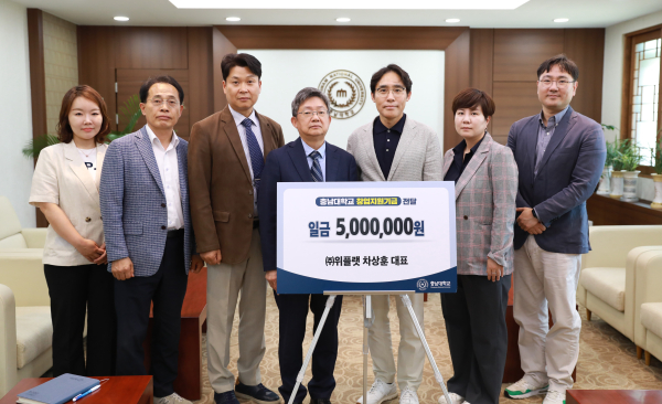 ㈜위플랫, 충남대에 창업지원기금 기부 기념사진