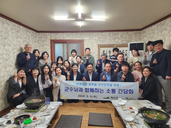 최재구 예산군수 민원 담당공무원과 소통 간담회