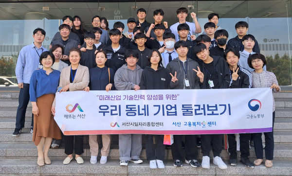 지난 13일 롯데케미칼 대산공장에서 서산공고 학생들을 대상으로 추진된 ‘우리 동네 기업 둘러보기’ 진행 단체사진
