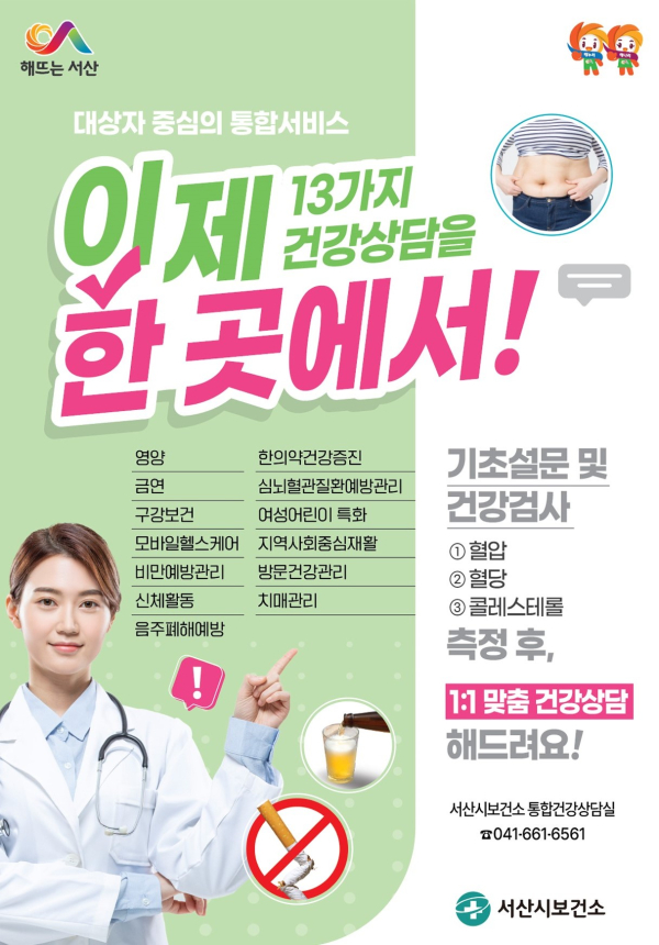 서산시 2024 건강증진 통합서비스 사업 홍보물,