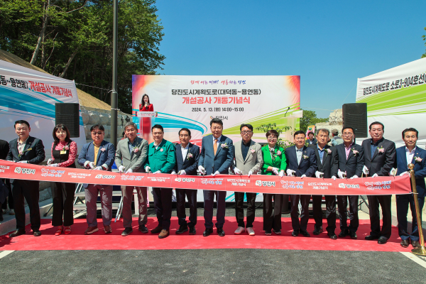 당진도시계획도로(대덕동~용연동) 개설공사 개통기념식 개최 모습