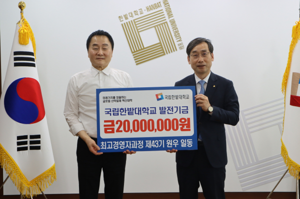 지난 13일 대학본부에서 최고경영자과정 제43기 원우회로부터 대학발전기금을 기부 받고 이종응 회장(왼쪽)과 오용준 총장이 기념촬영