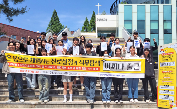 ‘온몸으로 체험하는 진로 설정과 직무탐색, 어쩌다 출근’ 운영  모습