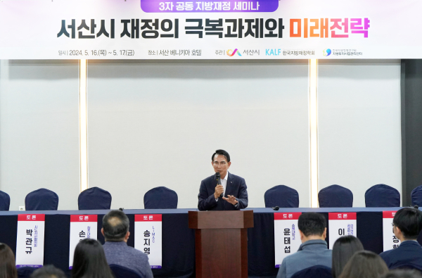 16일 서산 베니키아 호텔에서 열린 3자 공동 지방재정 세미나 개최 모습