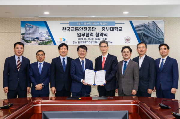 중부대․한국교통안전공단, 협약 체결식 모습