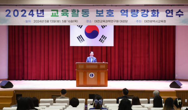 교육활동 보호 역량강화 연수 진행 모습