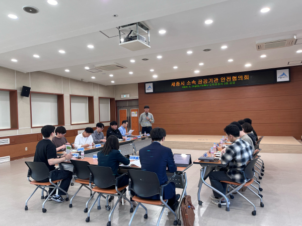 세종시 소속 공공기관 안전협의회 개최