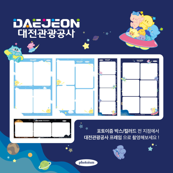 ‘꿈돌이 프레임’ 홍보 캠페인