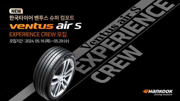 신상품 벤투스 에어 S 성능 체험하는 익스피리언스 크루 모집