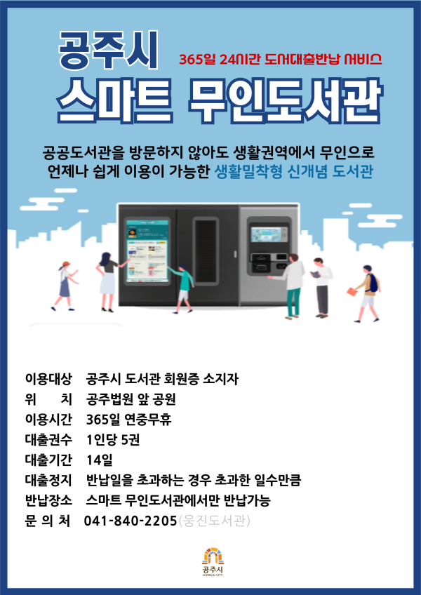 스마트 무인도서관 대출권수 5권으로 확대