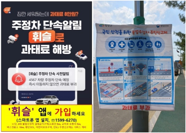 주정차 단속 문자 알림 서비스 “휘슬” 가입