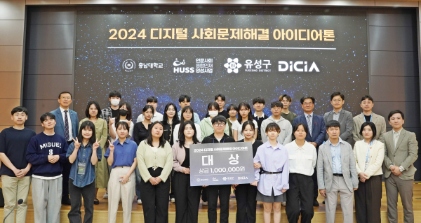‘디지털 사회문제해결 아이디어톤’ 공모전 단체사진