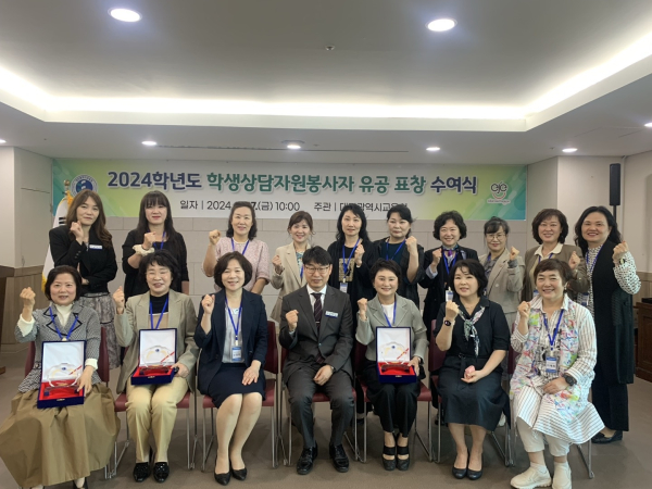 학생상담자원봉사자에게 근속 유공 표창 수여식 진행 단체사진