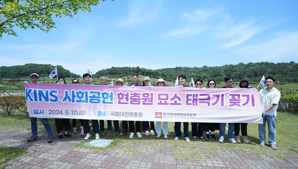 KINS 현충원 태극기 꽂기