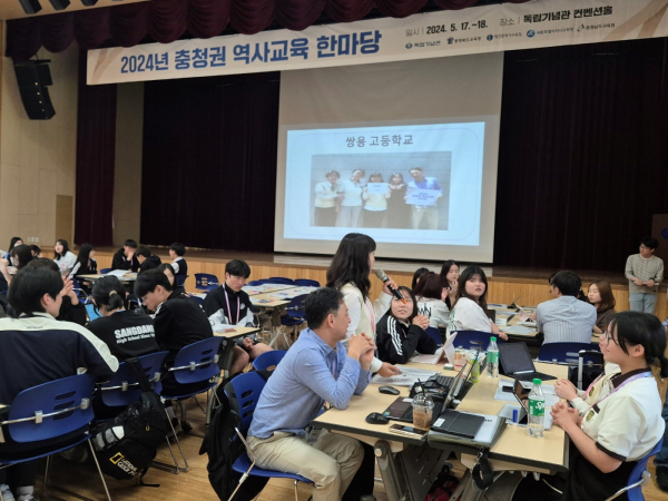 충청권 역사교육 한마당