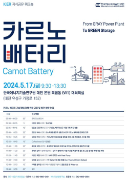 카르노배터리 워크숍