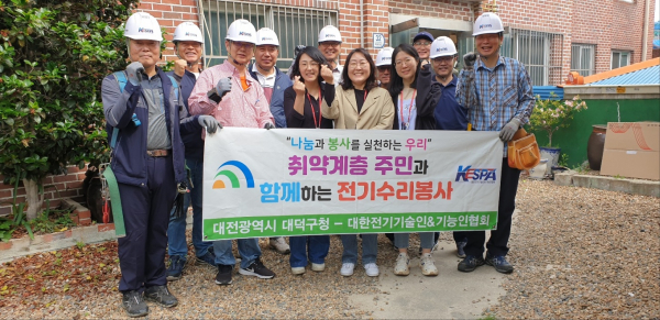 대덕대 HRD사업단․대한전기숙련기능인협회, 취약계층 봉사활동 기념사진