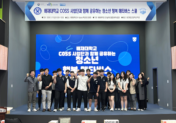 대전제일고 학생 대상 VR 기기 체험 단체사진