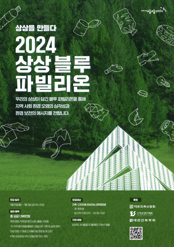 KT&G 상상유니브 ‘2024 상상 블루 파빌리온’ 모집 포스