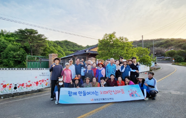 2024년 치매 안심마을 벽화 그리기 사업 진행 단체사진