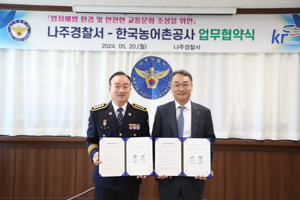 ‘사고로부터 안전한 나주시’를 위해 한국농어촌공사와 나주경찰서는 업무협약을 체결하고 기념사진 촬영