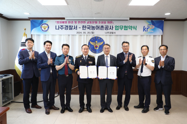 한국농어촌공사와 나주경찰서 업무협약 체결식 단체사진