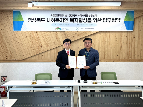 박한진(우측) 국립김천치유의숲 센터장이 김우찬(좌측) 경상북도 사회복지인 인권센터 센터장과20일 경북 김천시 증산면 국립김천치유의숲 힐링센터에서 업무협약 기념촬영을 하고 있다.