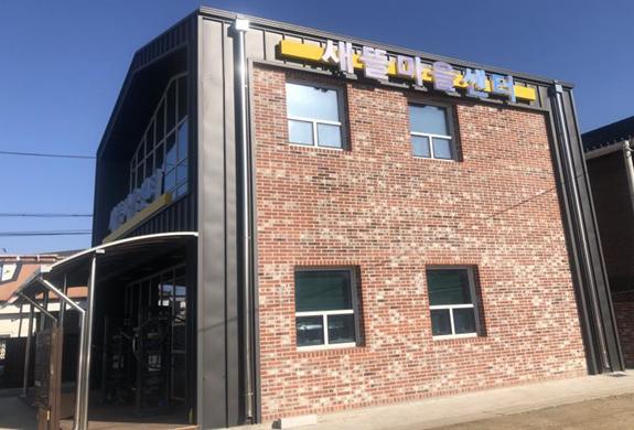 다온지구 새뜰마을 창업센터 전경