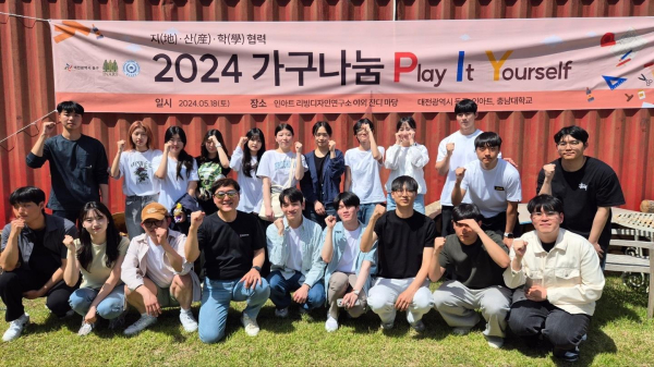 지·산·학협력 2024 가구나눔 Play It Youself 행사 사진