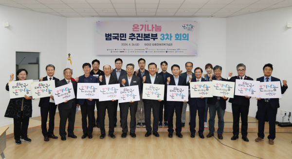 지난 4월 26일 태안 유류피해극복기념관에서 열린 ‘제3차 온기나눔 범군민 추진본부 회의’ 모습.