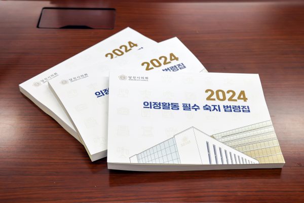 의정활동 필수 법령집