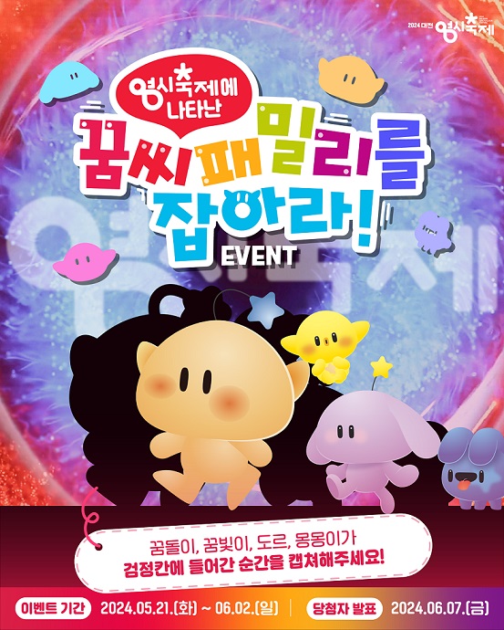 대전 0시 축제, D-80일 맞이 SNS 이벤트