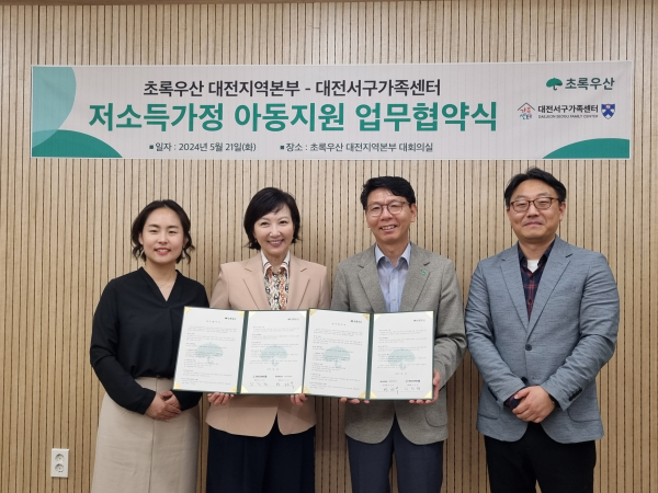 (왼쪽부터) 대전서구가족센터 김혜정 사무국장, 대전서구가족센터 김정현 센터장, 초록우산 대전지역본부 한전복 충청권역총괄본부장, 초록우산 대전지역본부 홍희종 복지사업팀장