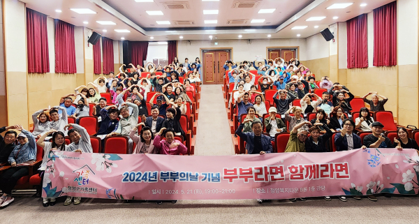 부부의 날 기념 부부특강 진행 모습