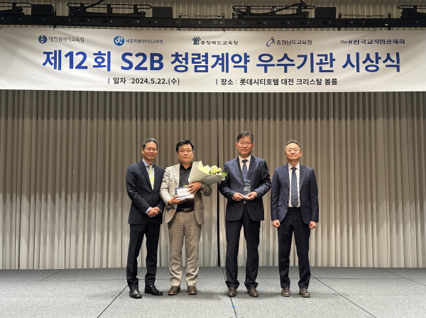 한국교직원공제회가 주관하는 「S2B(학교장터) 청렴계약 우수기관」에 7년 연속 선정