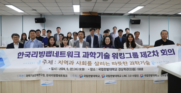 22일 개최된 ‘한국리빙랩네트워크 과학기술워킹그룹 세미나’ 참석자들이 전체 기념촬영