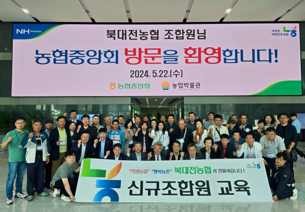 북대전농협, 신규조합원 교육 진행 단체사진