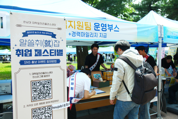 청림축제기간, ‘알.쓸.취.잡’ 취업 페스티벌 개최 모습