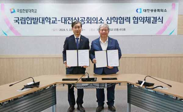 산학협력 및 우수인재 양성 업무협약’체결 (좌측 한밭대 오용준 총장, 우측 대전상의 정태희 회장)