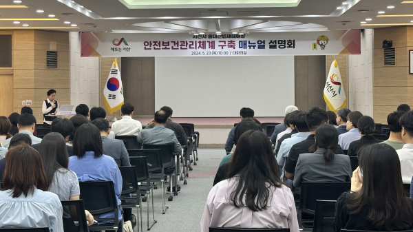 23일 시청 대회의실에서 열린 안전보건관리체계 구축 매뉴얼 설명회