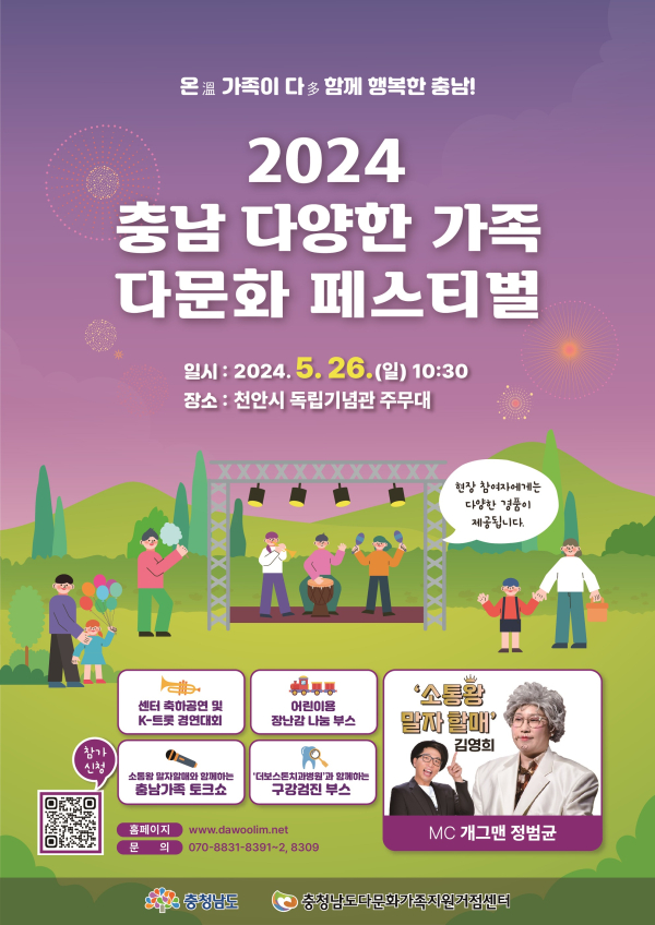 충남 다양한가족 다문화 페스티벌 웹홍보지