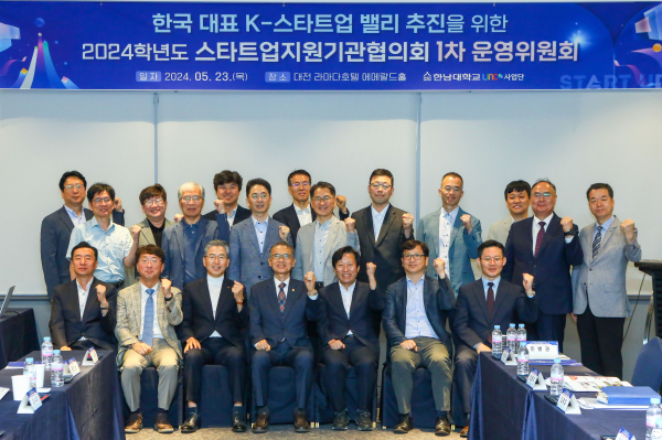 23일, ‘2024학년도 스타트업지원기관협의회 운영위원회’ 개최 모습