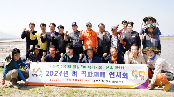 고북면 신정리 일원에서 23일 개최된 ‘2024년 벼 직파재배 연시회’ 참가자 단체사진