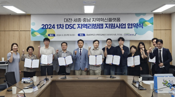 1차 DSC 지역리빙랩 지원사업 협약식’ 기념 사진