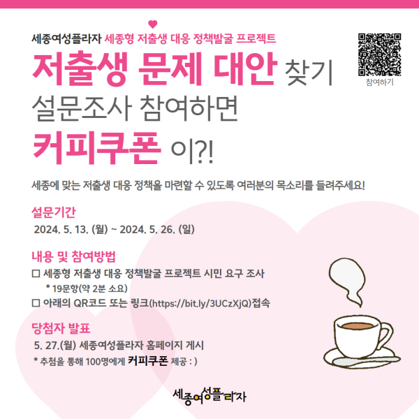 시민인터뷰 및 설문조사 이벤트 진행