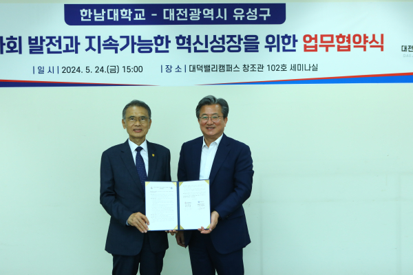 한남대-유성구청, 지역사회 발전과 지속가능한 혁신성장을 위한 업무협약 체결식 모습