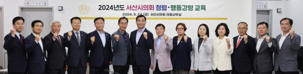 서산시의회, 반부패·청렴교육 진행 단체사진