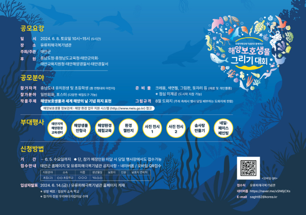 해양보호생물 그리기 대회 포스터.