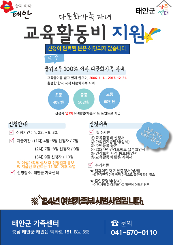 다문화가족 자녀 교육비 지원 홍보물.