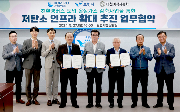 보령시·한국중부발전·대천여객자동차, '저탄소 교통 인프라 확대' 협약 체결식 모습